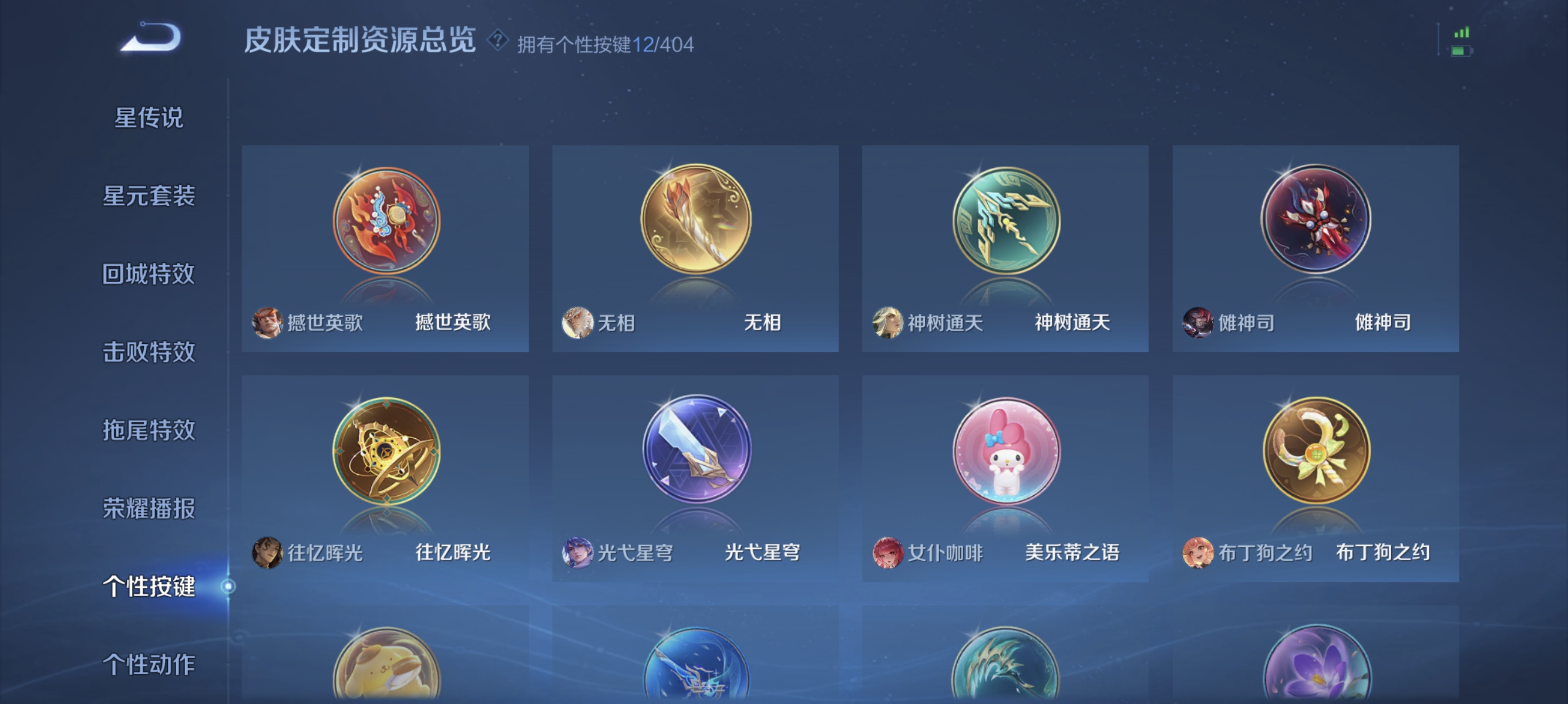 WZLX4315110王者荣耀账号详情图15