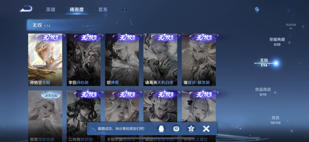 WZLX4315096王者荣耀账号详情图4