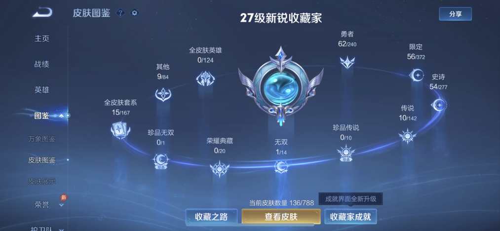 WZLX4315096王者荣耀账号详情图5