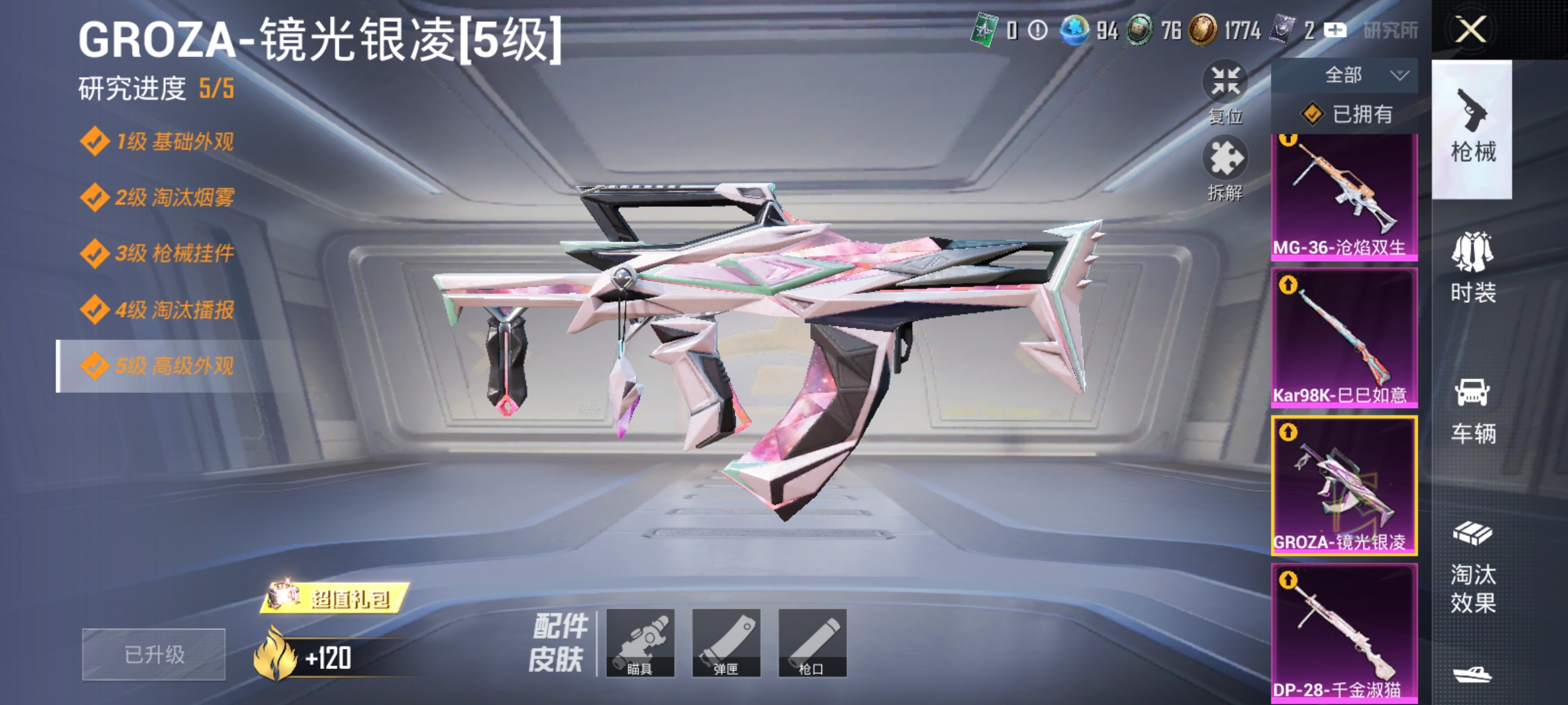 HPLX4179298和平精英账号详情图4