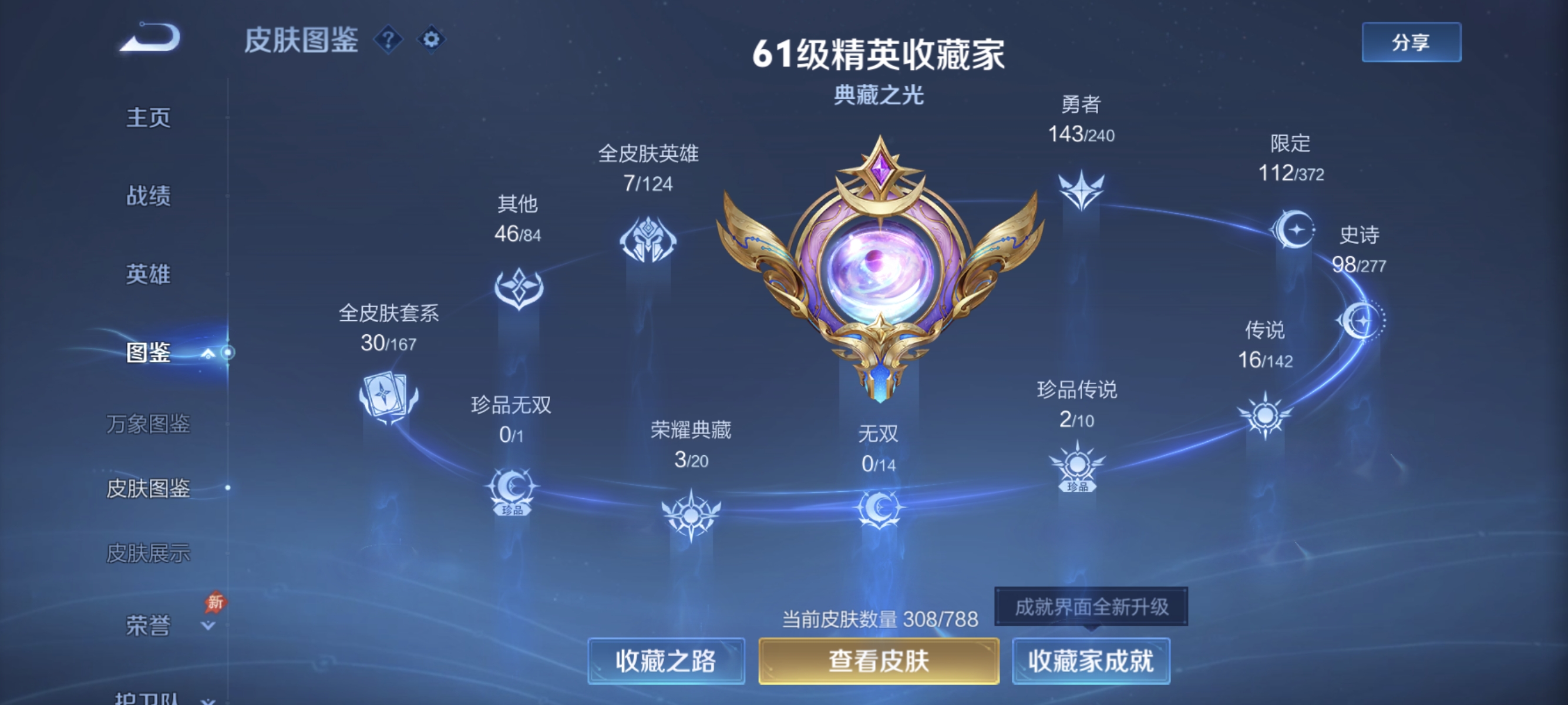 WZLX4315095王者荣耀账号详情图3