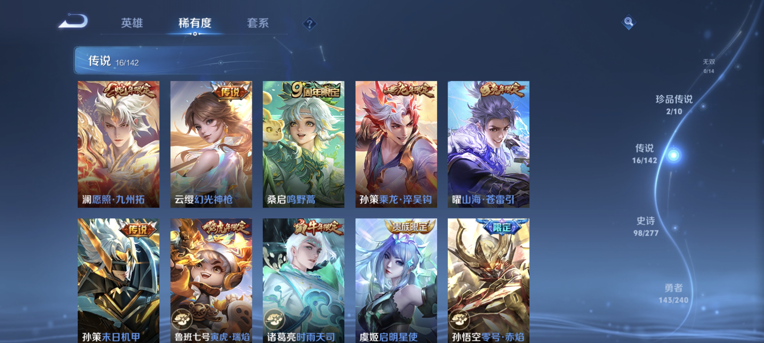 WZLX4315095王者荣耀账号详情图5