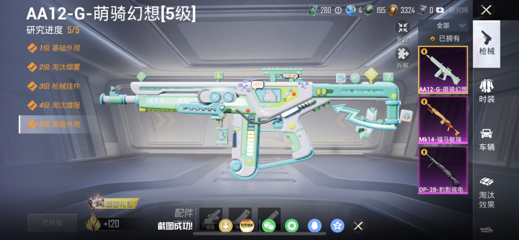 和平精英账号苹果QQ0载具-39套装-49枪皮-可二次【3特效枪特价号 秒换绑不用等】 苹果Q区-10954热力值-39套装-49枪皮 【3特效枪】 Mk14-福马献瑞(5级) AA12-G-萌骑幻想(5级) DP-28