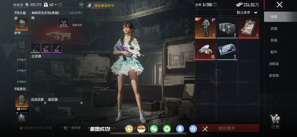 HPCMW4193349和平精英账号详情图13