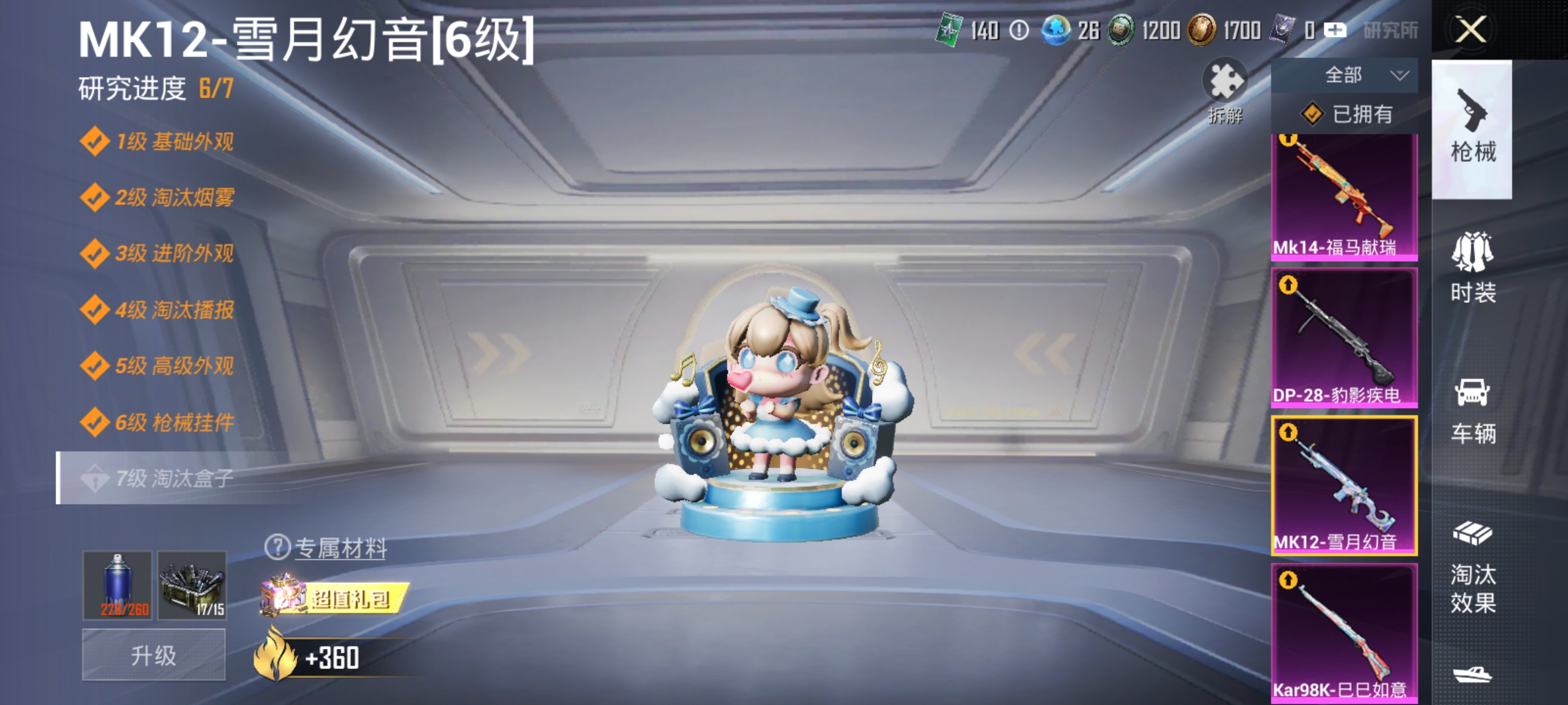 HPLX4180672和平精英账号详情图4