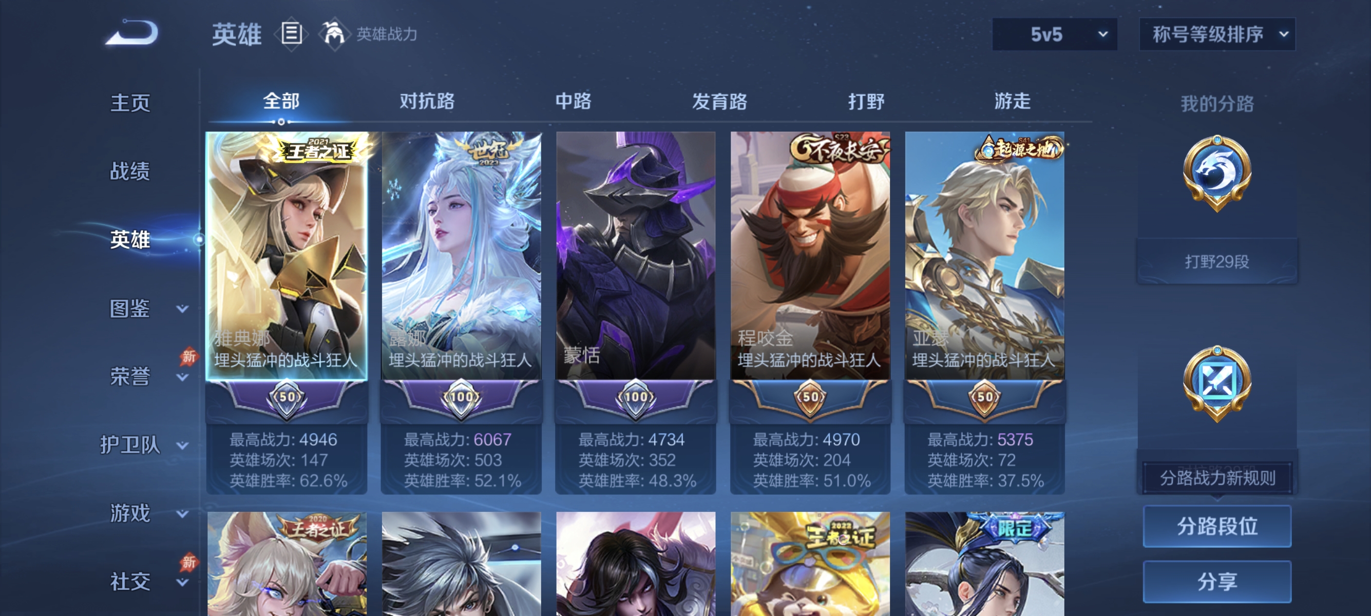 WZLX4317197王者荣耀账号详情图2