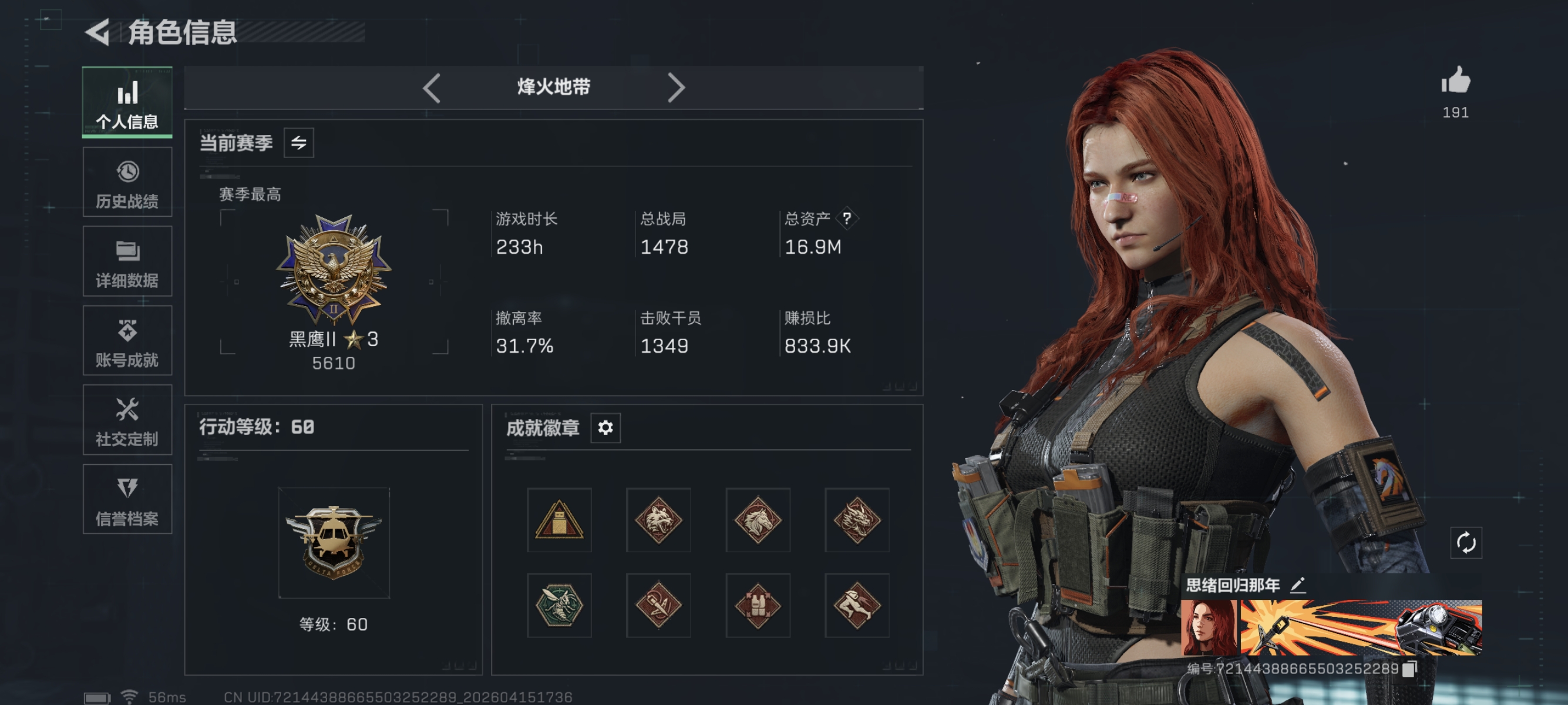 三角洲行动账号QQ"【气象感应 悬赏令 信条 暗星 红皮红狼 红皮威龙 4级处刑者 总资产16M，哈夫币233K，行动等级:60，传说典藏数量:2，近战数量:3，干员红皮数量:2，仓库等级:6级，训练中心等级:7级，靶