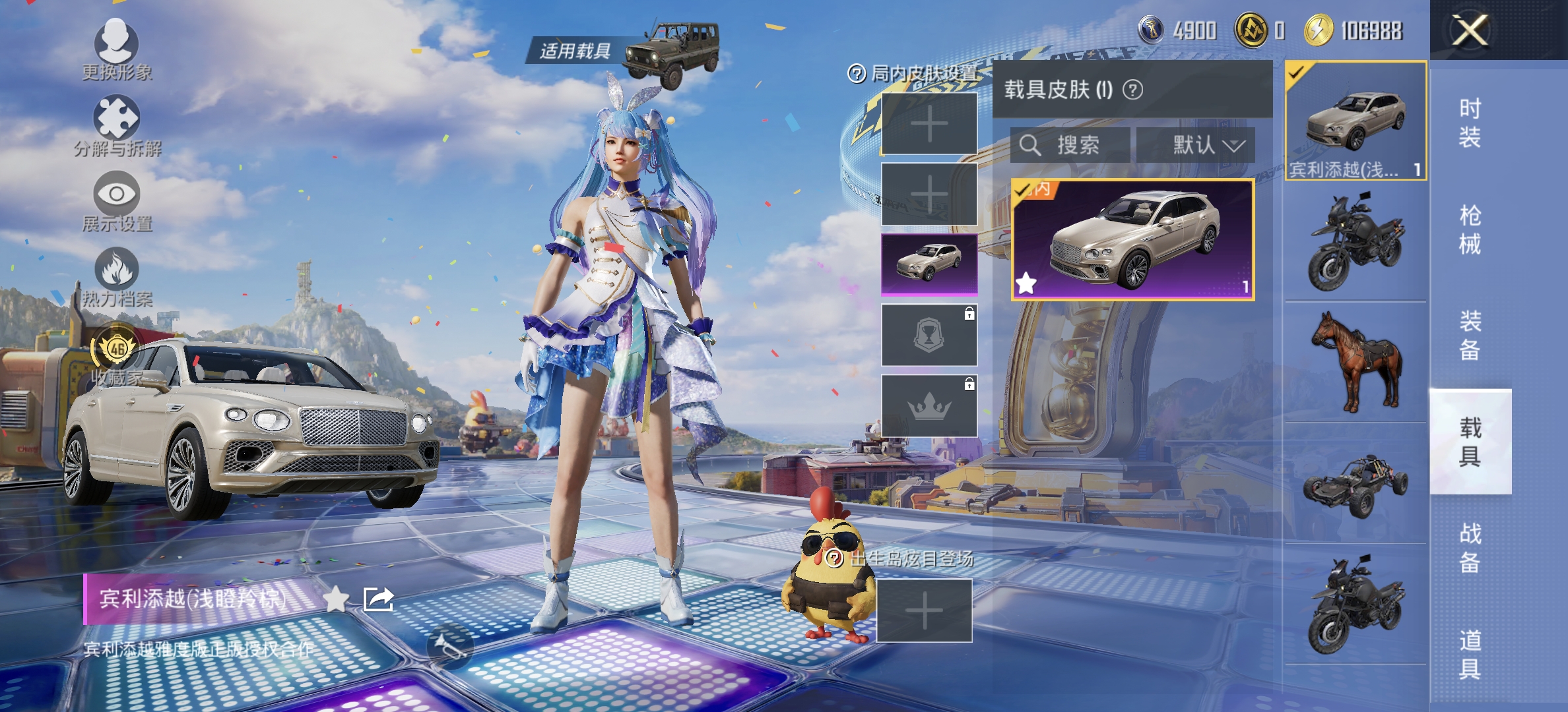 和平精英账号安卓QQ【连体号4特效枪1载具2粉装 送王者3传说139皮肤1星元 秒换绑不用等】 安卓Q区-35898热力值-95套装-131枪皮 【1载具】 宾利添越(浅瞪羚棕)【2粉装】 未来歌姬 角色-异瞳寒姬【4特