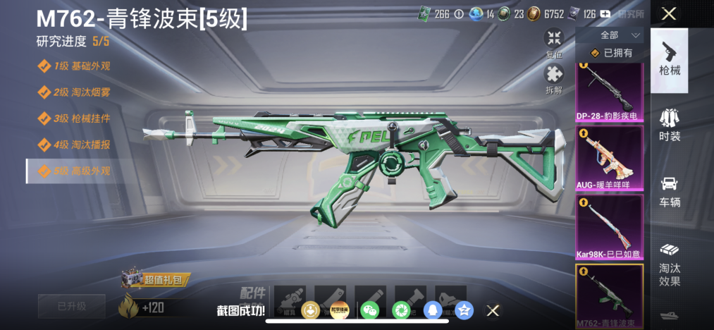 HPLX4180611和平精英账号详情图6