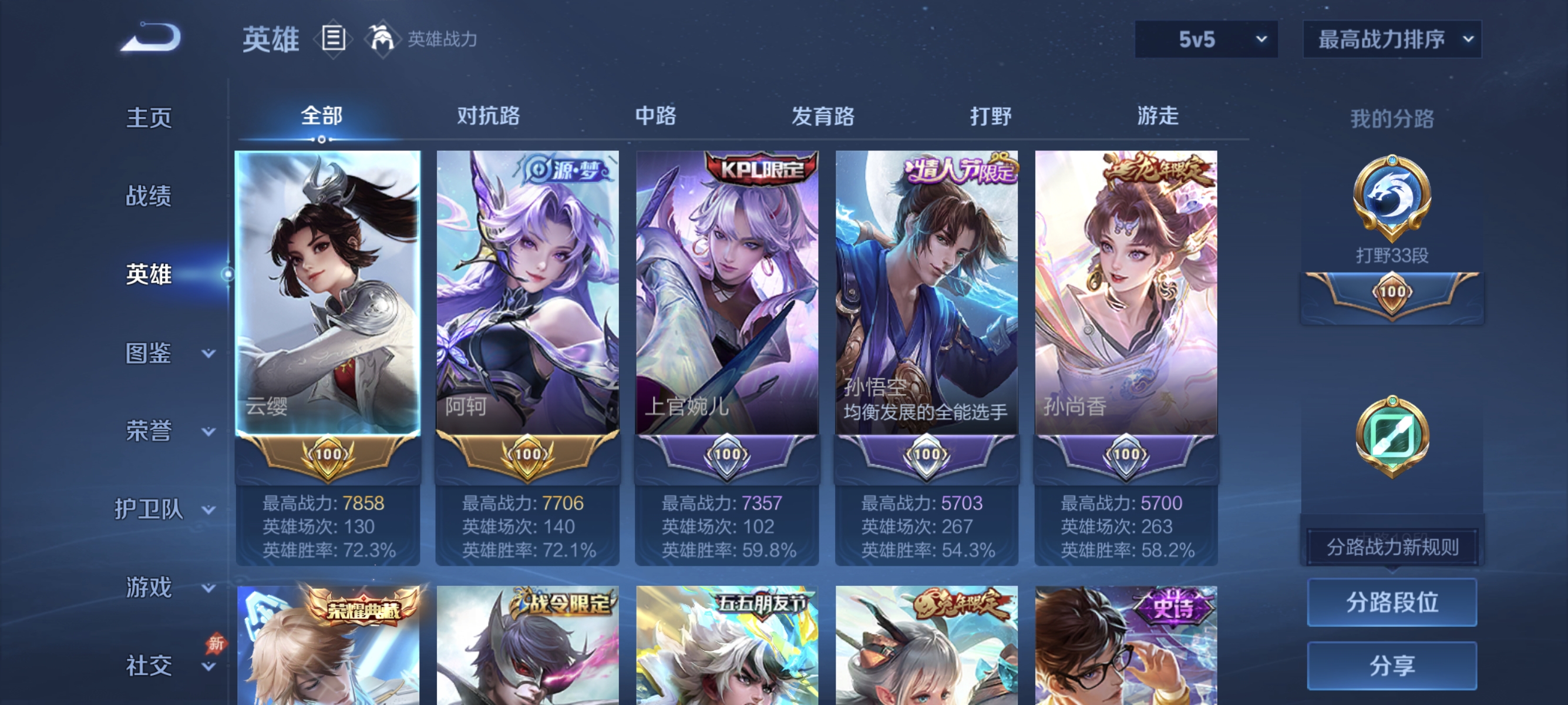 WZLX4317140王者荣耀账号详情图2