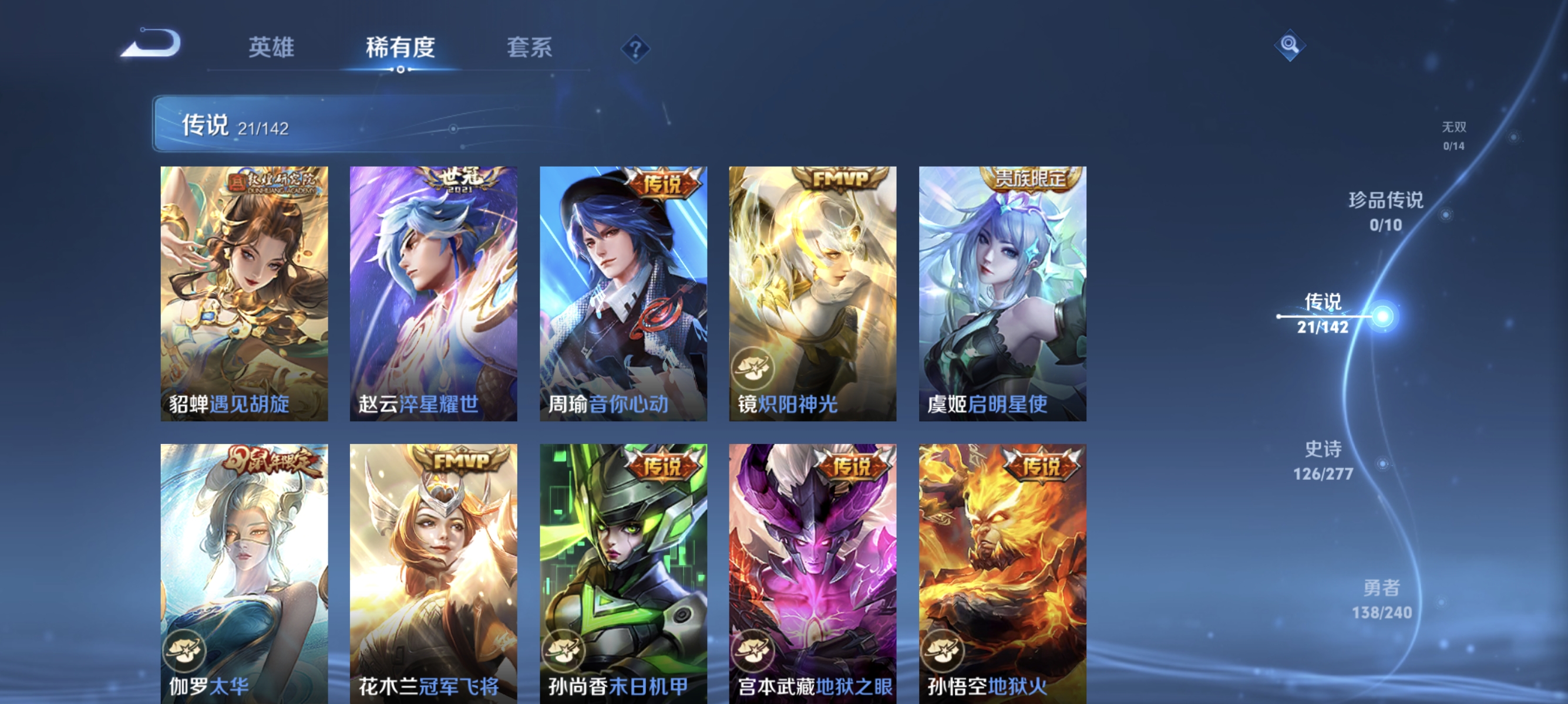 WZLX4317140王者荣耀账号详情图6