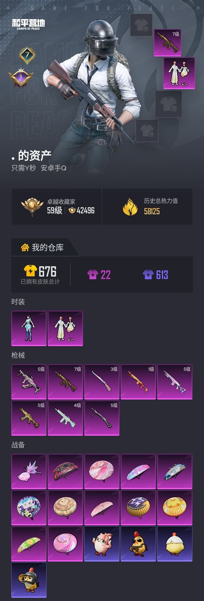 HPLX4180616和平精英账号详情图13