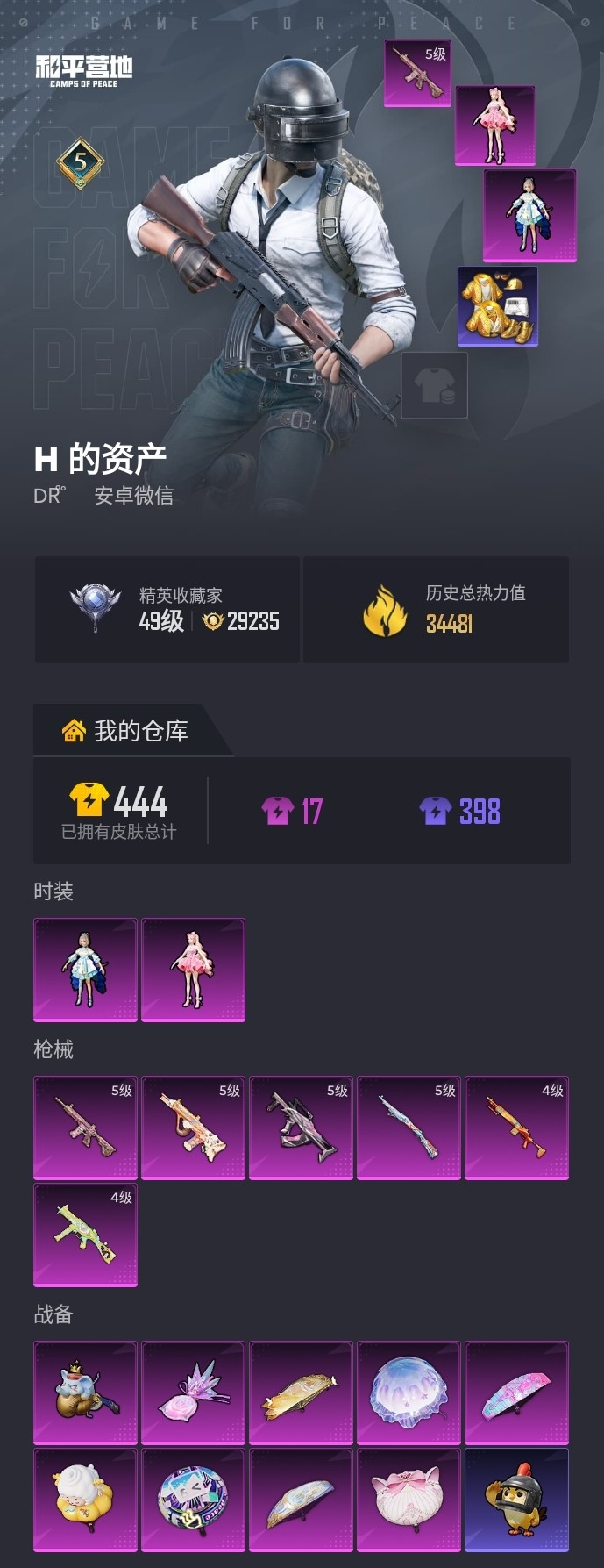 HPLX4180662和平精英账号详情图14