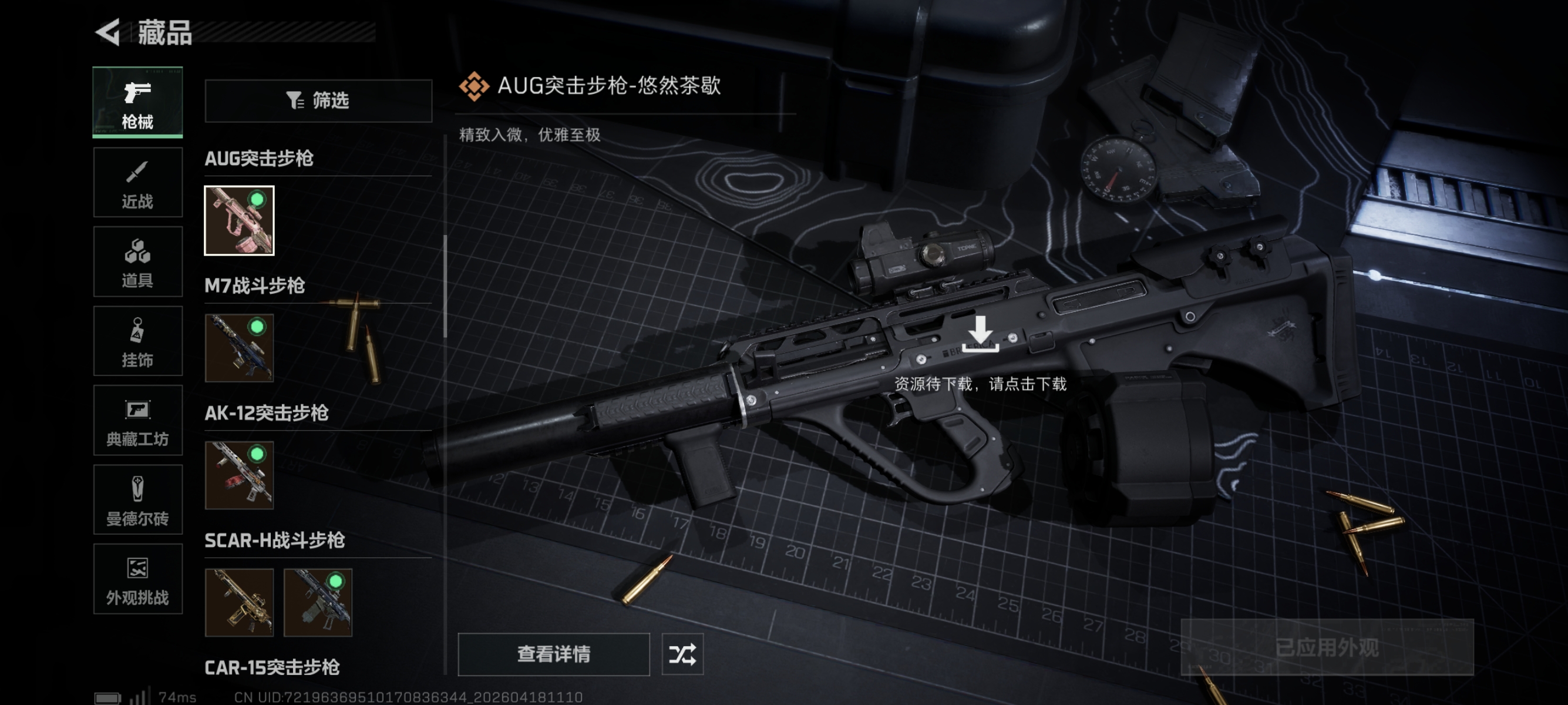 SJZCMW4107826三角洲行动账号详情图13