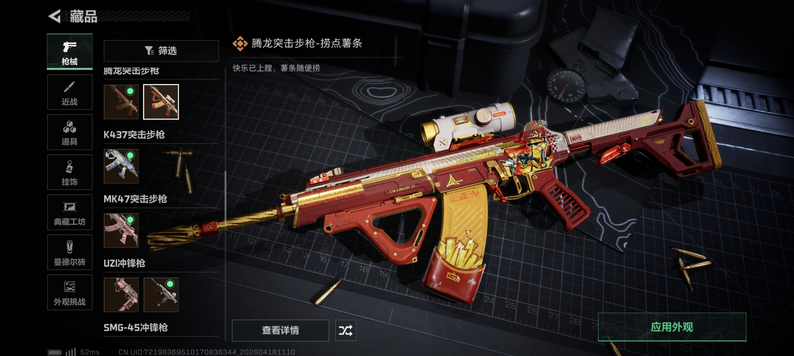 SJZCMW4107826三角洲行动账号详情图14