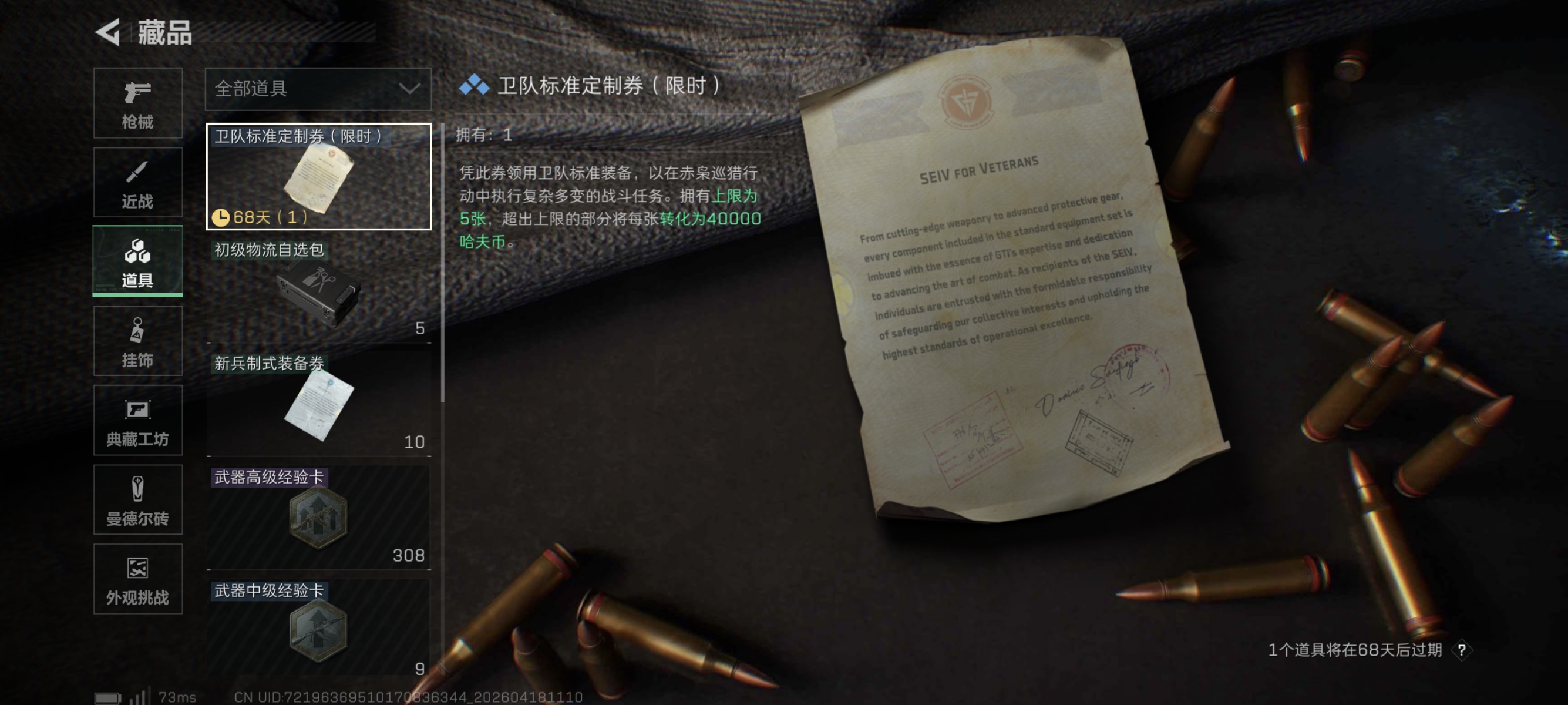 SJZCMW4107826三角洲行动账号详情图17