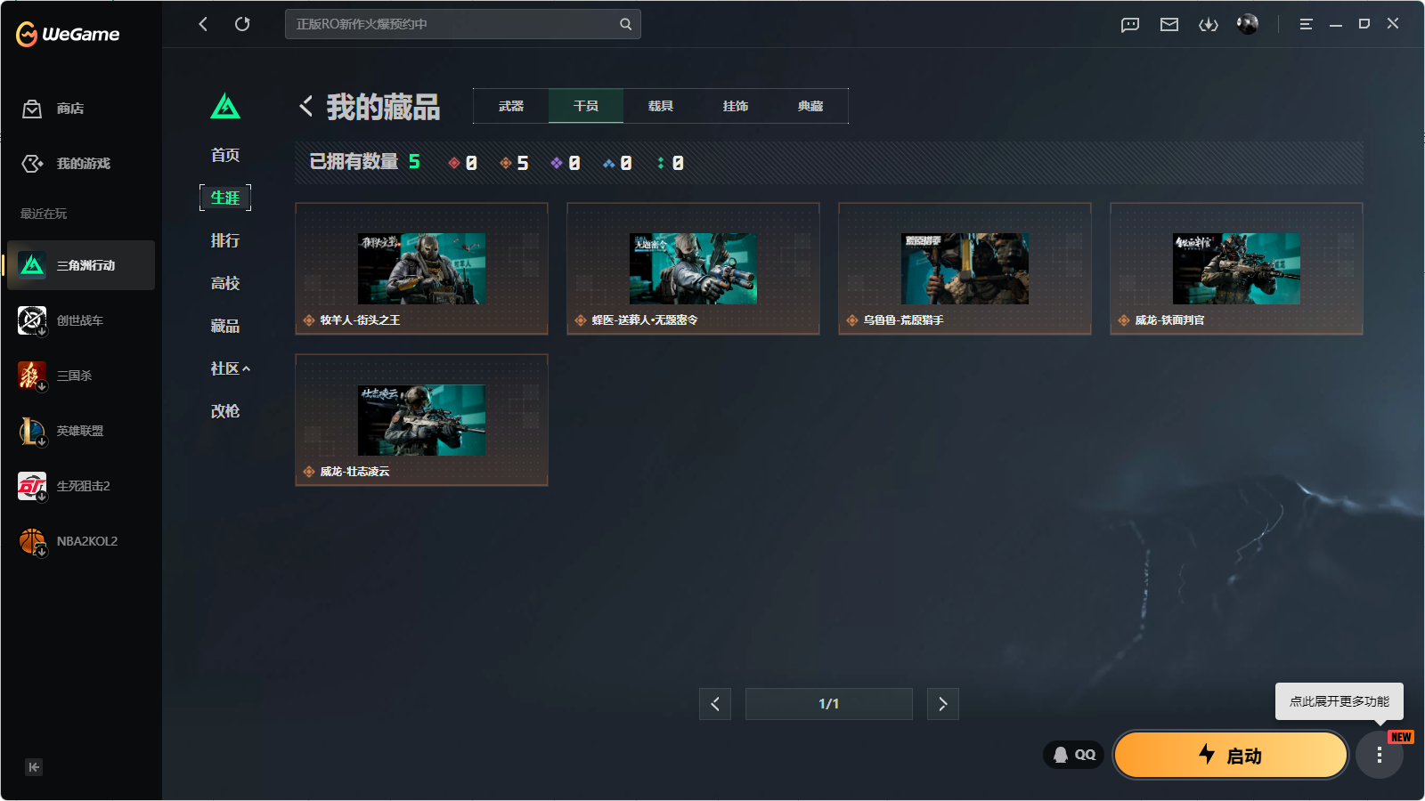 SJZCMW4107826三角洲行动账号详情图19