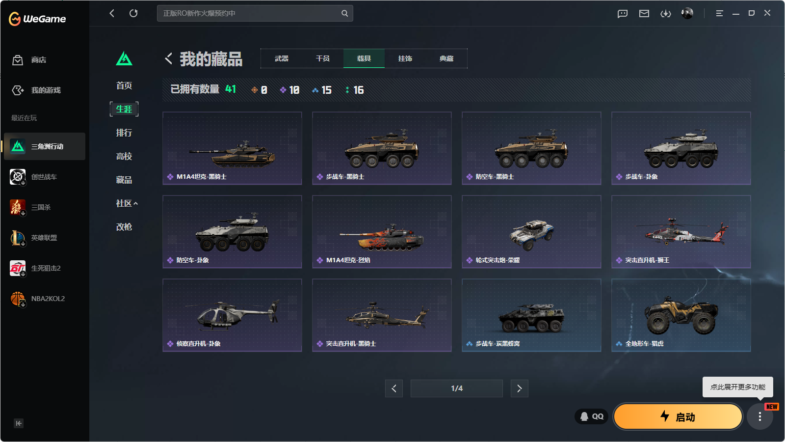 SJZCMW4107826三角洲行动账号详情图20