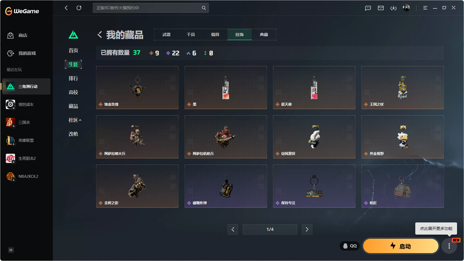 SJZCMW4107826三角洲行动账号详情图21