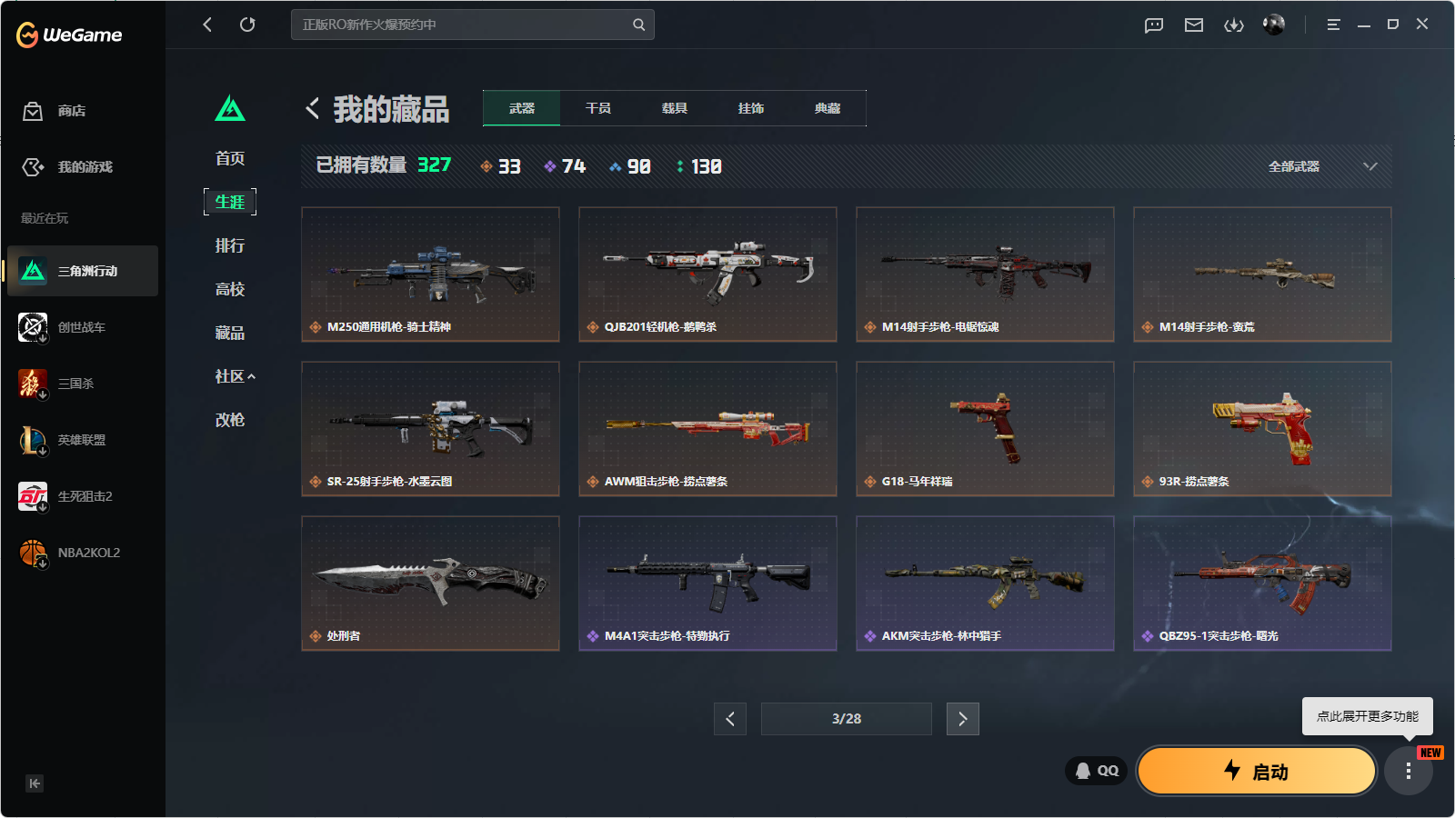 SJZCMW4107826三角洲行动账号详情图22