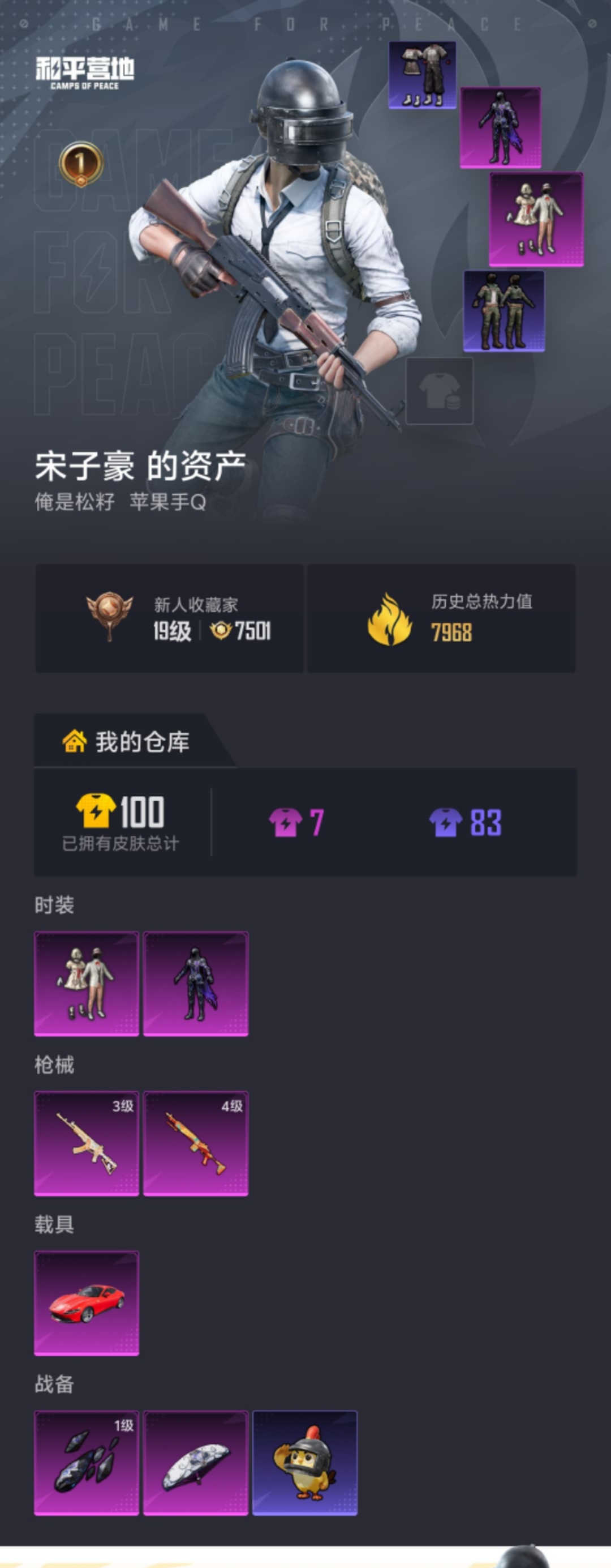 HPLX4180924和平精英账号详情图15