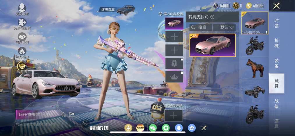 和平精英账号苹果QQ可二次【1载具2特效枪1粉装 秒换绑不用等】 苹果Q区-20530热力值-38套装-75枪皮 【1载具】 玛莎拉蒂Ghibli(粉)【1粉装】 仲夏莫吉托【2特效枪】 MG3-梦幻舞会(7级) Kar