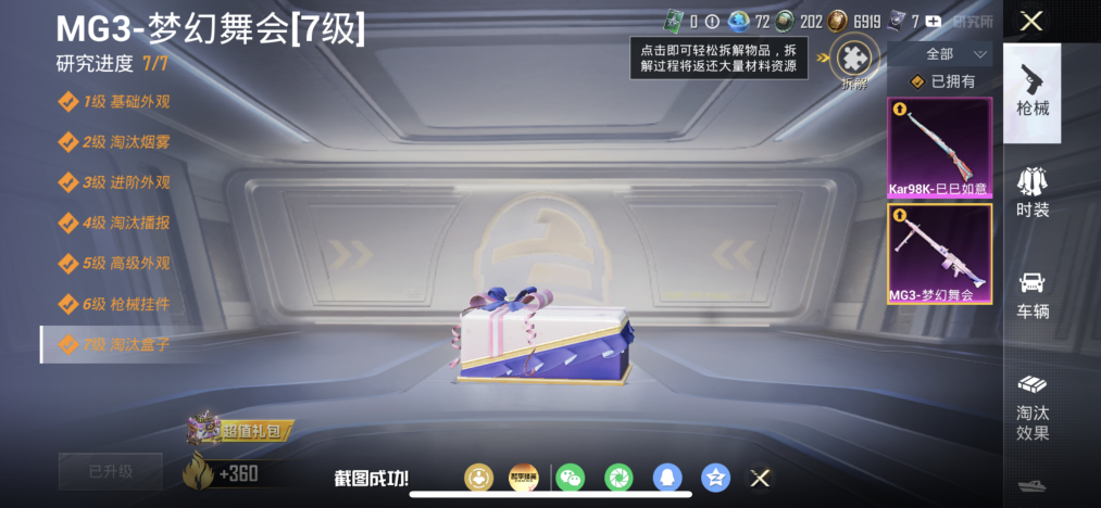 HPLX4180925和平精英账号详情图16