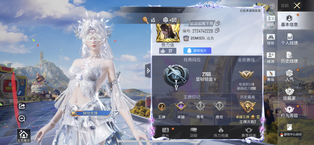 HPLX4180928和平精英账号详情图2