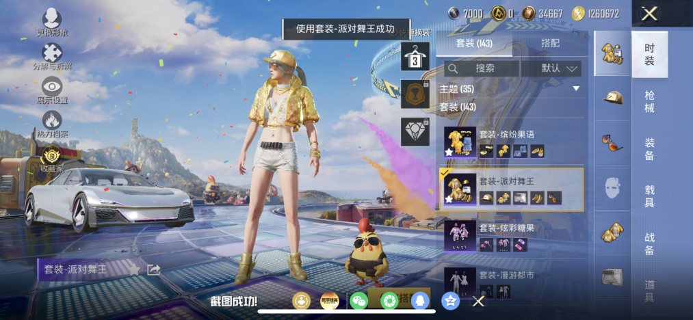 和平精英账号苹果QQ可二次【金鞋蓝螳螂3特效枪1载具2粉装 秒换绑不用等】 苹果Q区-61606热力值-143套装-212枪皮 【1载具】 星河领航(磐石银)【2稀有】 派对舞王（金靴子） Mark.06蓝螳螂【2粉装】