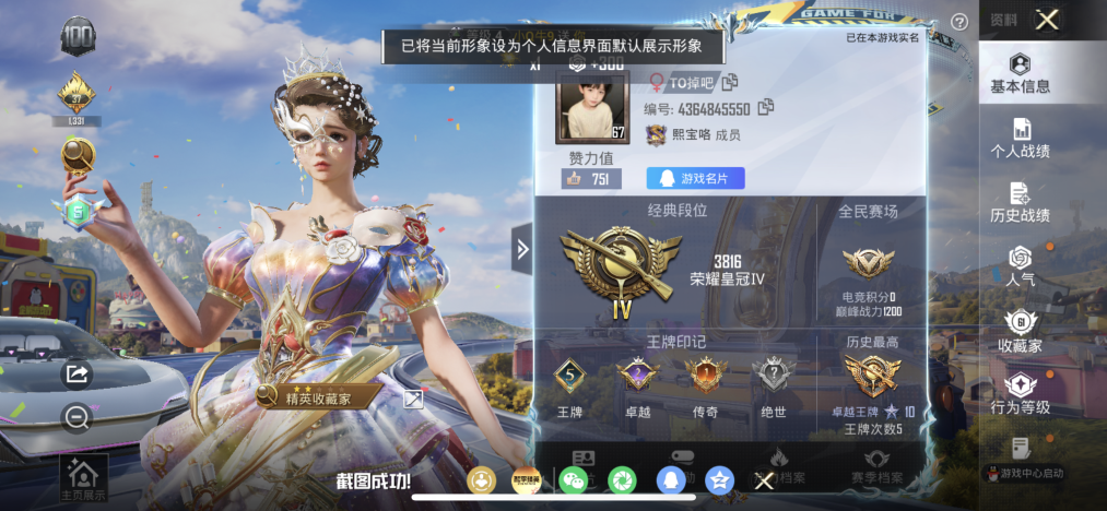 HPLX4180922和平精英账号详情图2