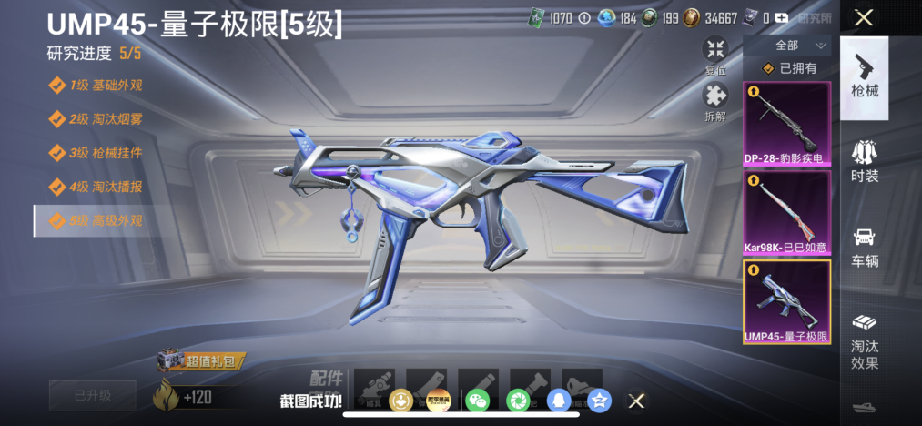 HPLX4180922和平精英账号详情图3