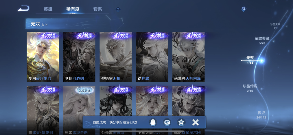 WZLX4318614王者荣耀账号详情图5