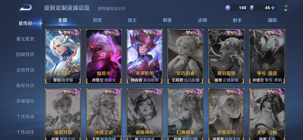 WZLX4318614王者荣耀账号详情图13