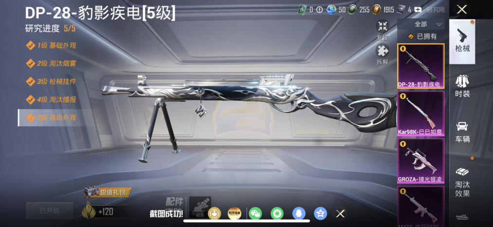 HPLX4181803和平精英账号详情图4