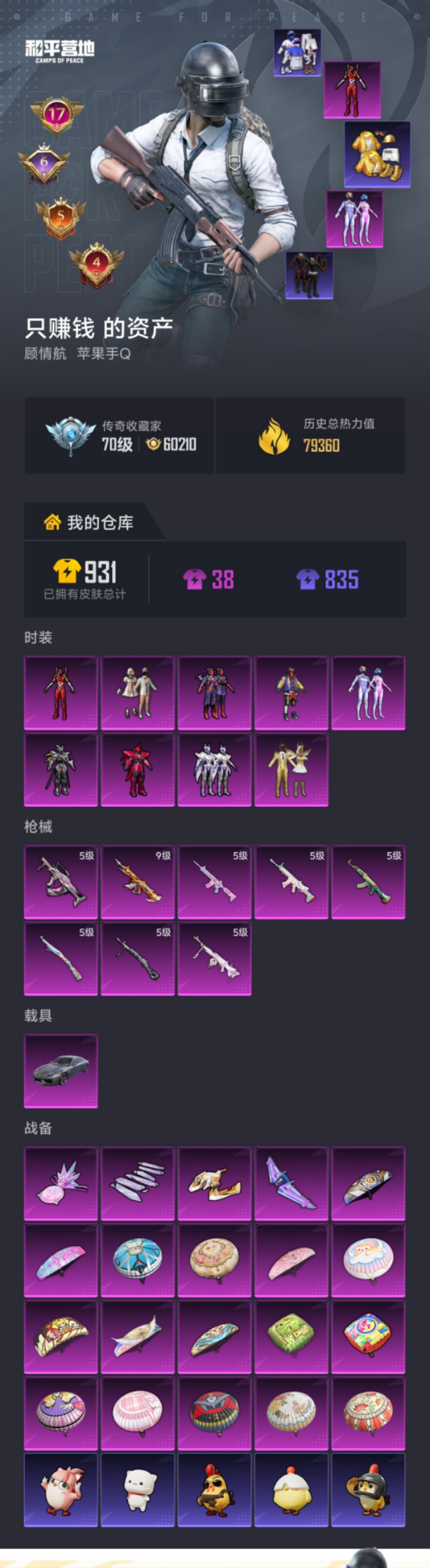 HPLX4181803和平精英账号详情图22