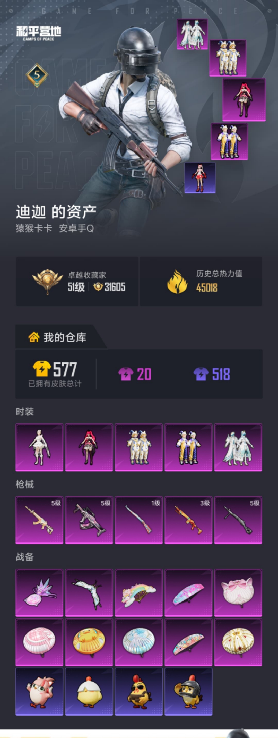 HPLX4181897和平精英账号详情图16