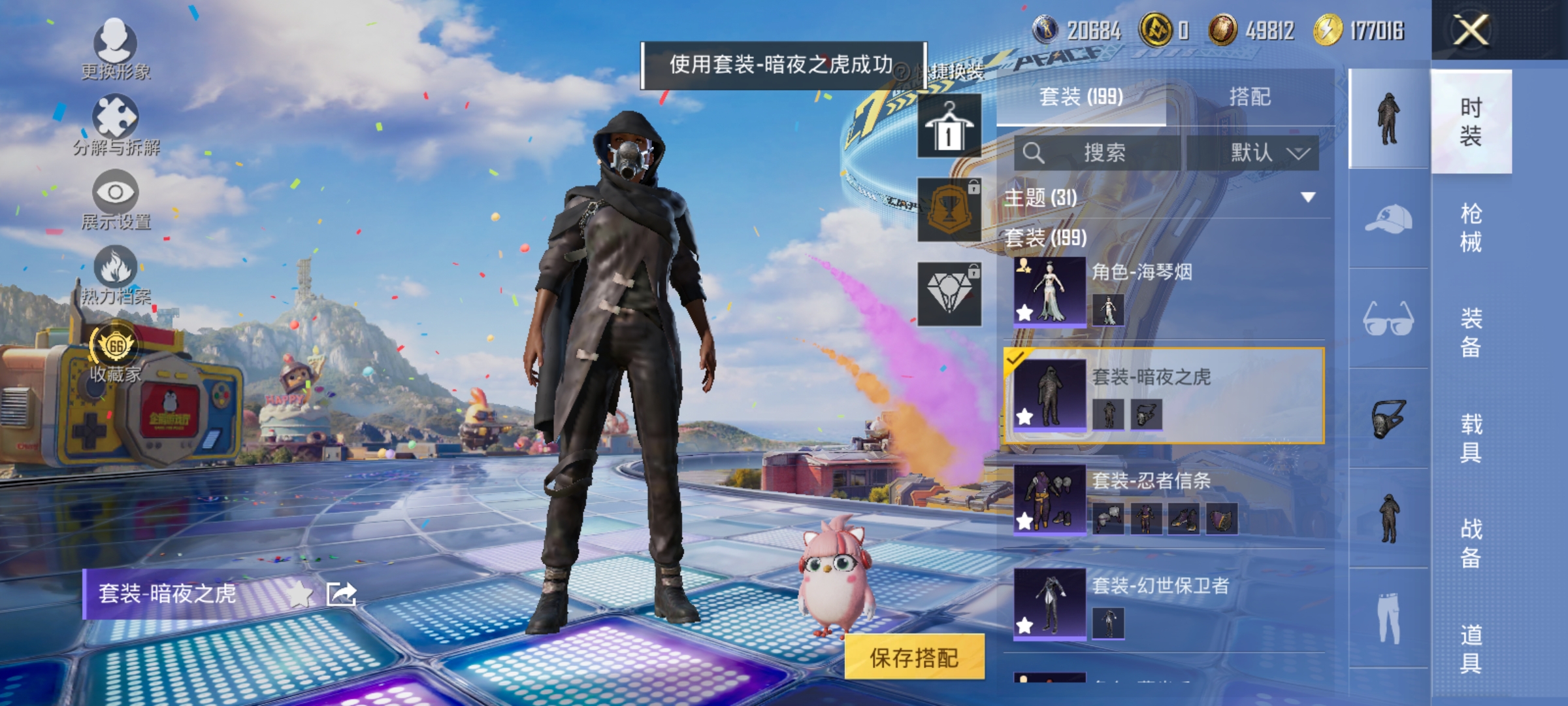 HPLX4181820和平精英账号详情图6