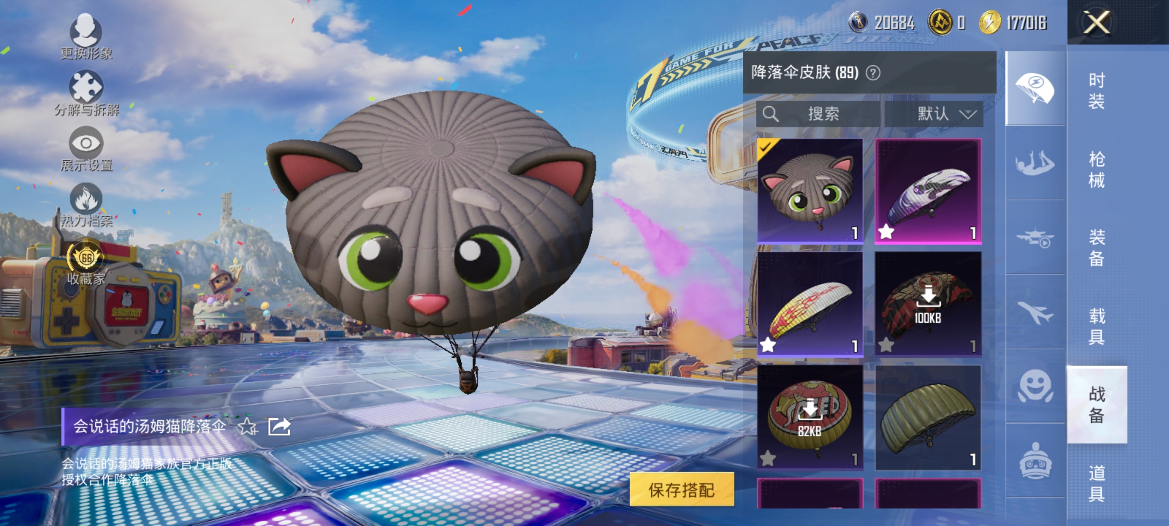 HPLX4181820和平精英账号详情图12