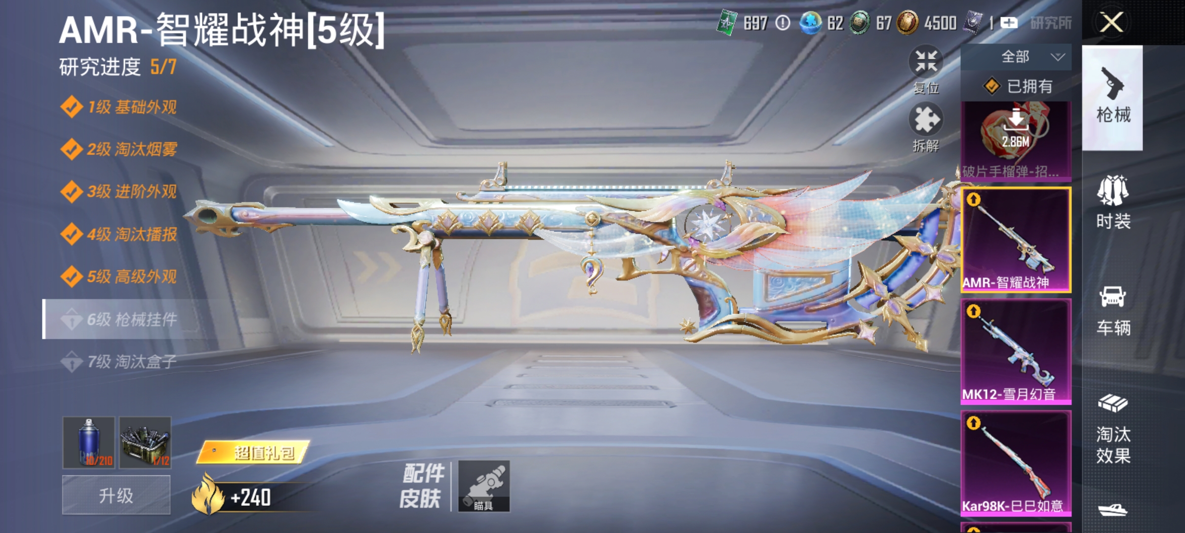 HPLX4181810和平精英账号详情图4