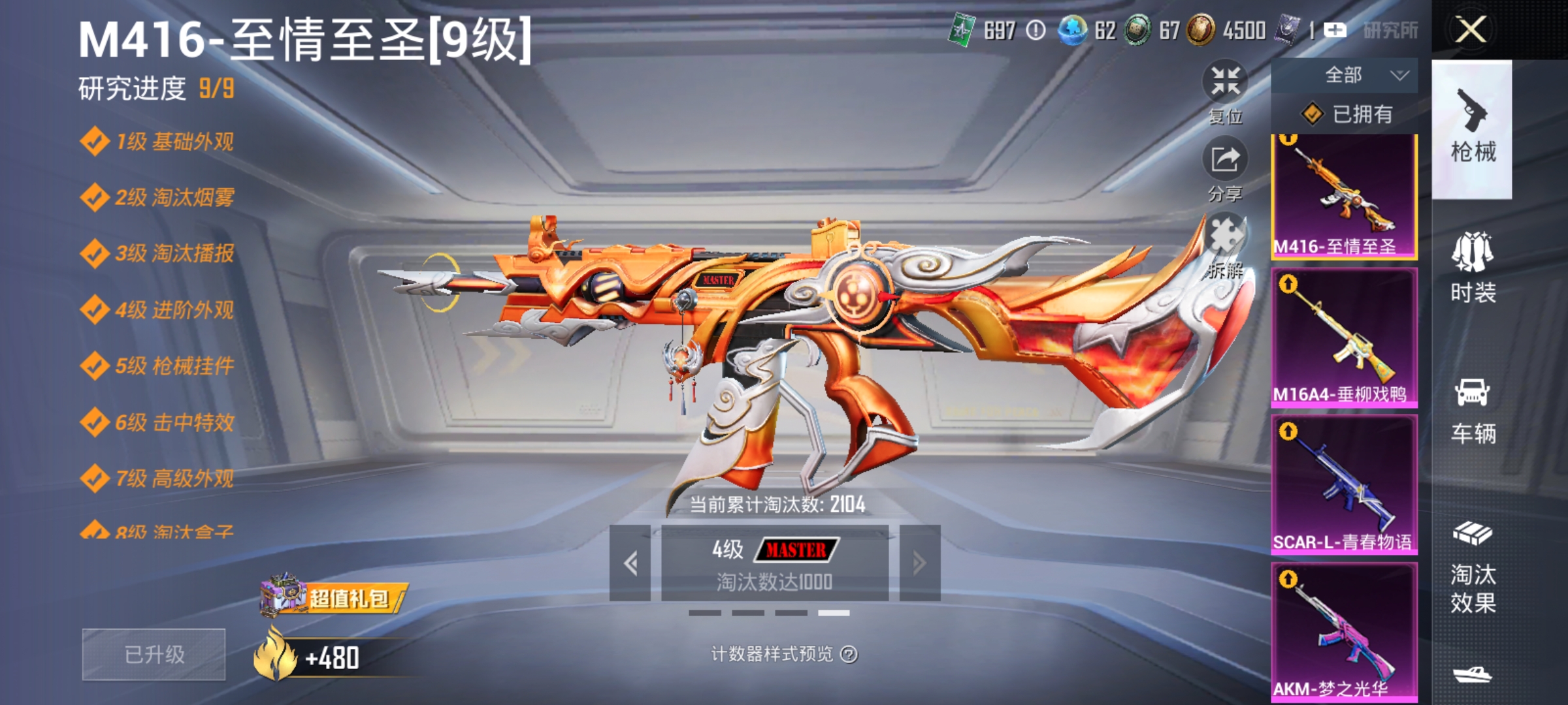 HPLX4181810和平精英账号详情图5