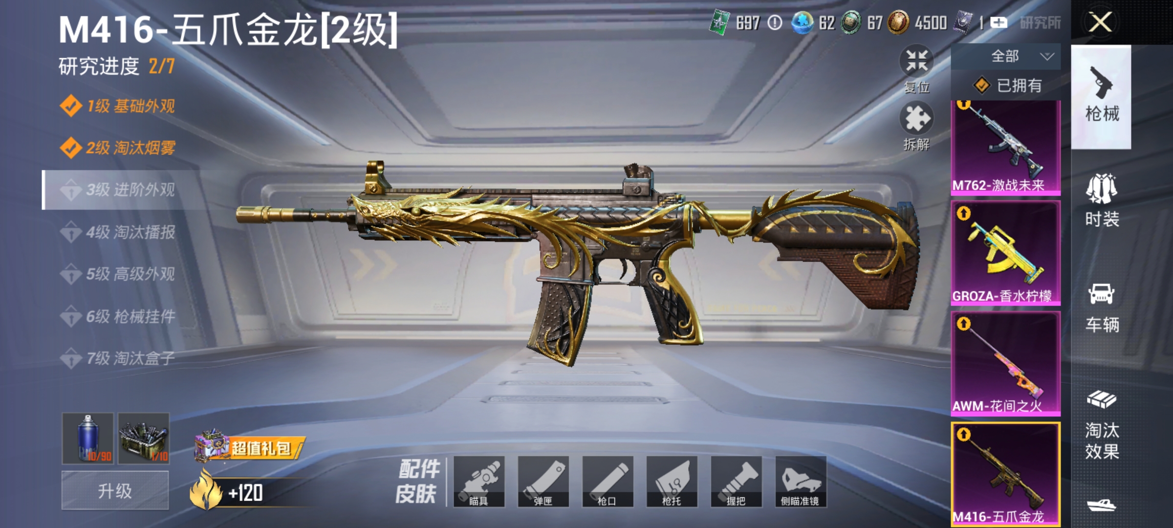 HPLX4181810和平精英账号详情图7