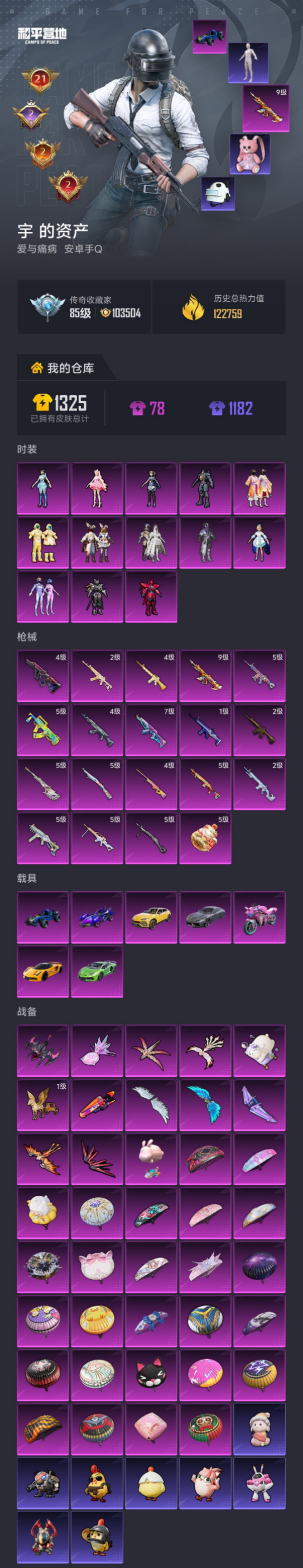 HPLX4181810和平精英账号详情图29