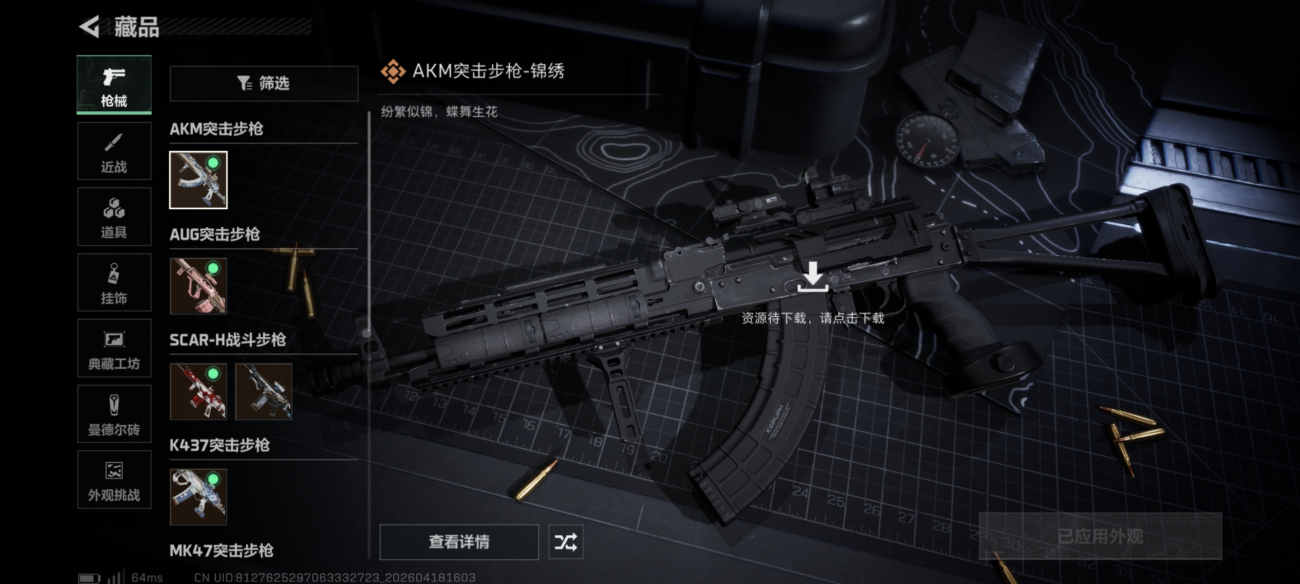 SJZCMW4108625三角洲行动账号详情图8