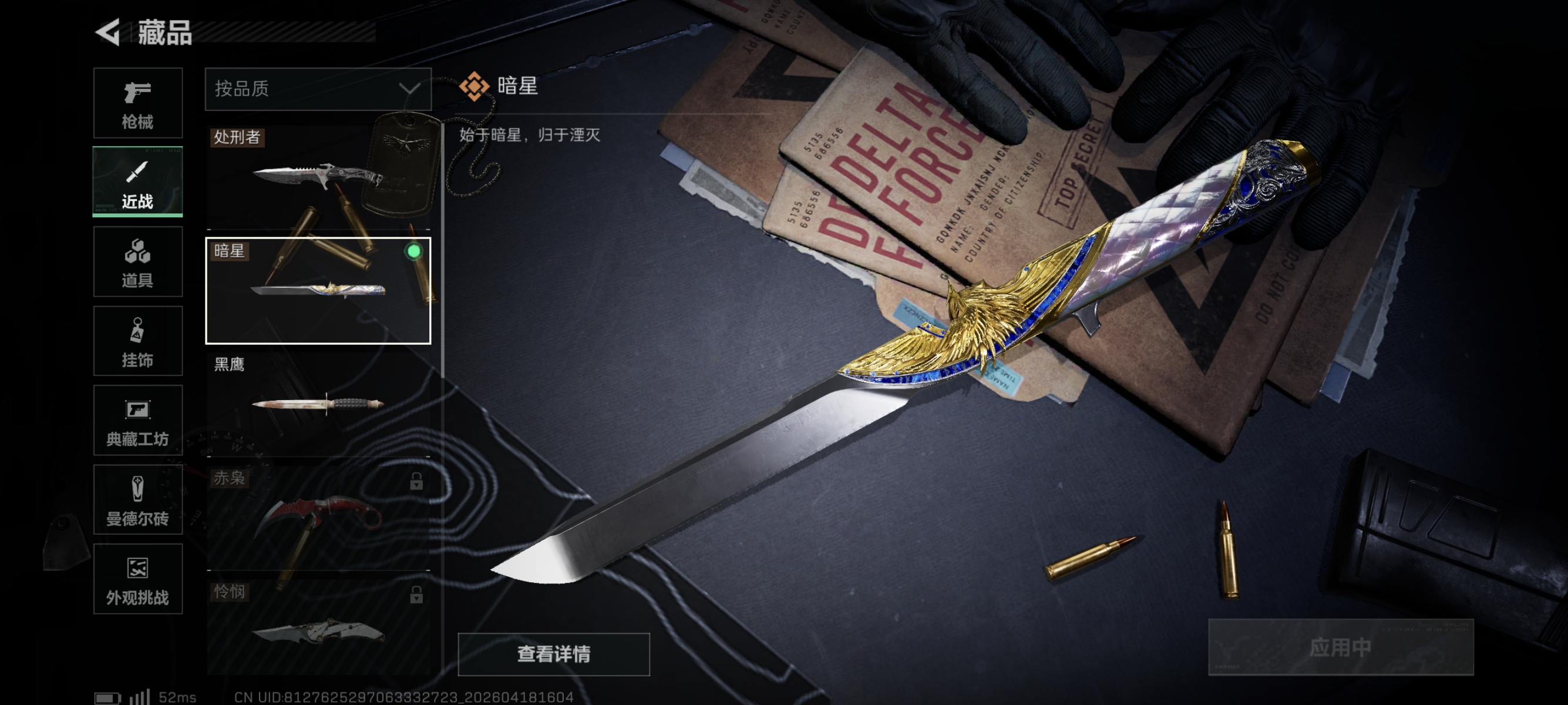 SJZCMW4108625三角洲行动账号详情图12