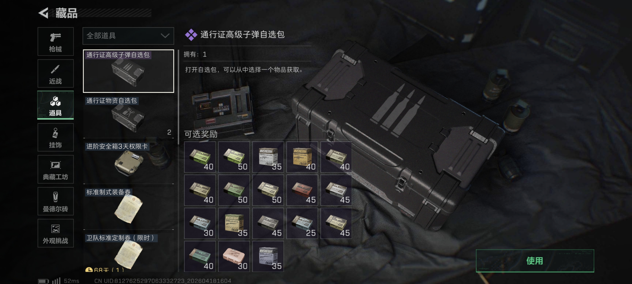 SJZCMW4108625三角洲行动账号详情图13