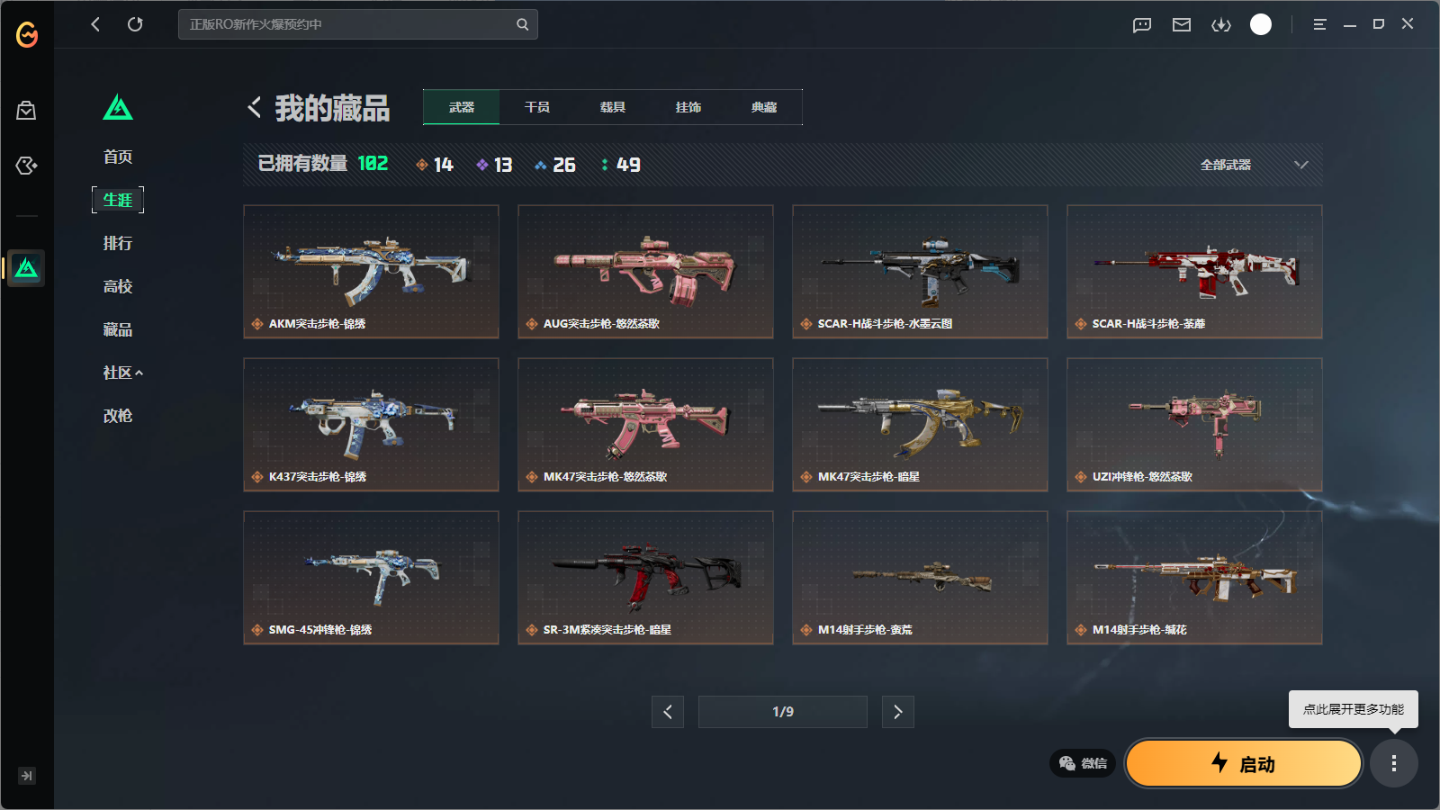 SJZCMW4108625三角洲行动账号详情图14