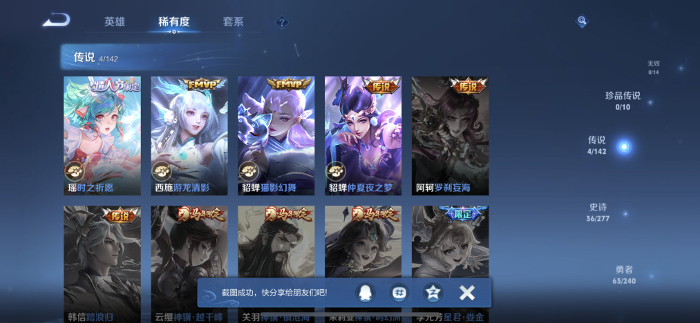 WZLX4318628王者荣耀账号详情图5