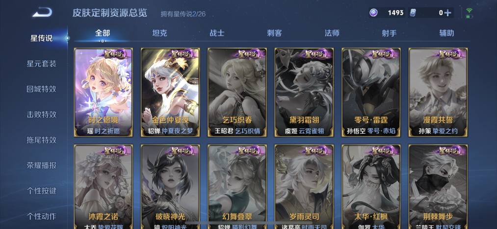 WZLX4318628王者荣耀账号详情图7