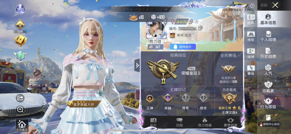 HPLX4181808和平精英账号详情图3