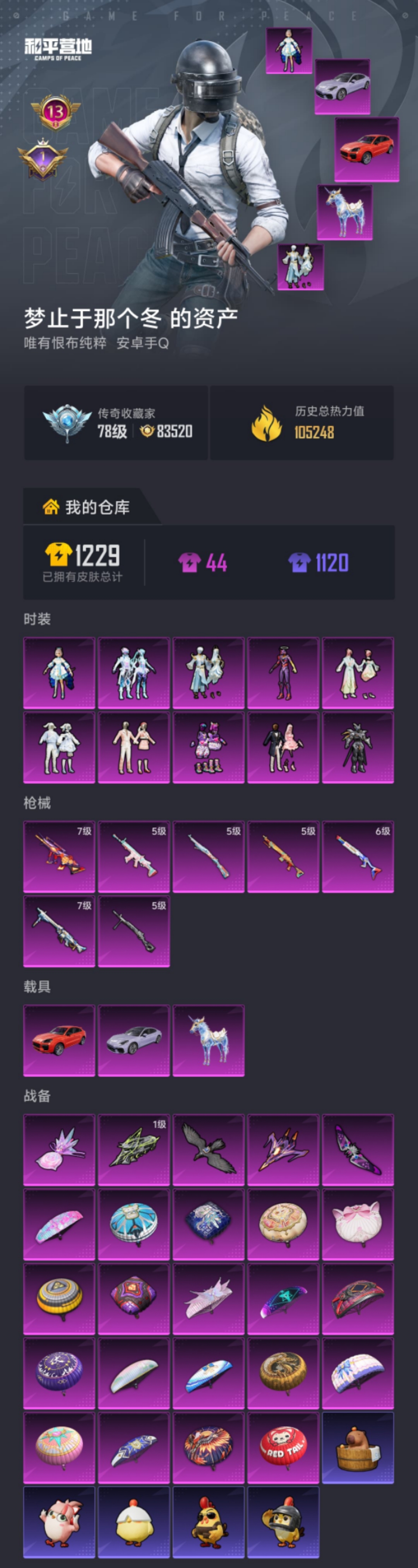 HPLX4181893和平精英账号详情图20